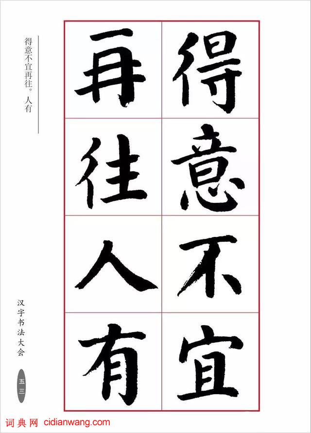 華世奎楷書《朱子家訓》