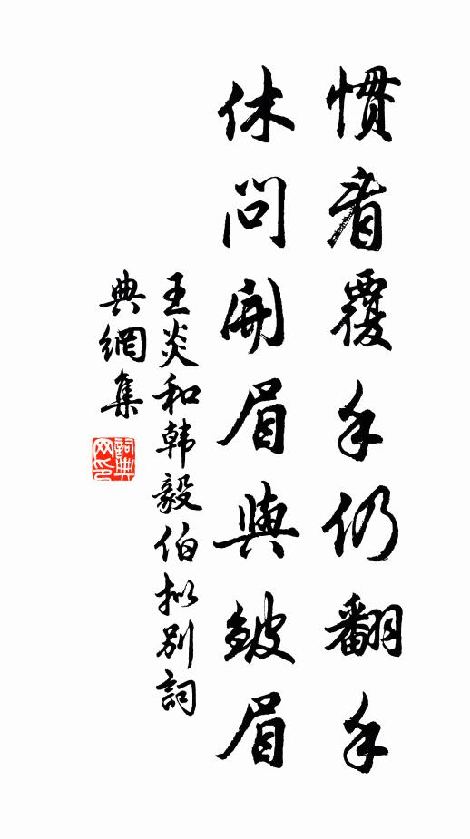 微痾固除洗，起居當具宜 詩詞名句