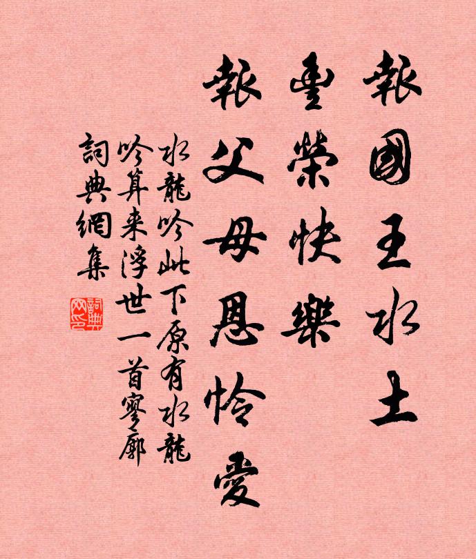 泉聲和松韻，山色增松標 詩詞名句