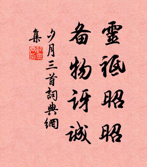 靜求元精理，浩蕩難倚賴 詩詞名句