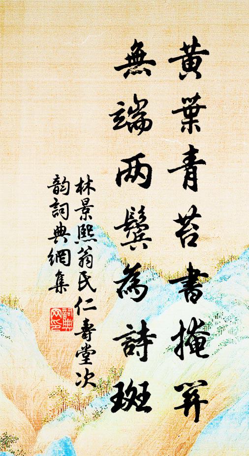 長安秋聲乾，木葉相號悲 詩詞名句