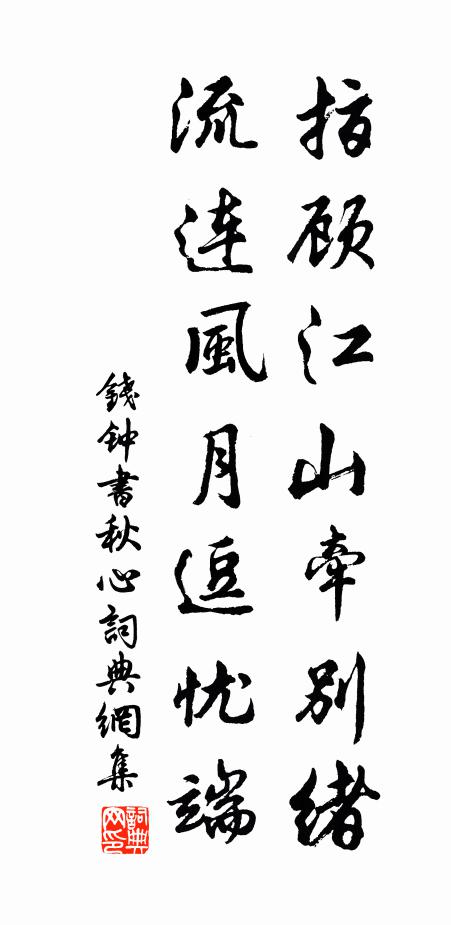 洞深重疊拖雲濕，灘淺潺湲漱水清 詩詞名句