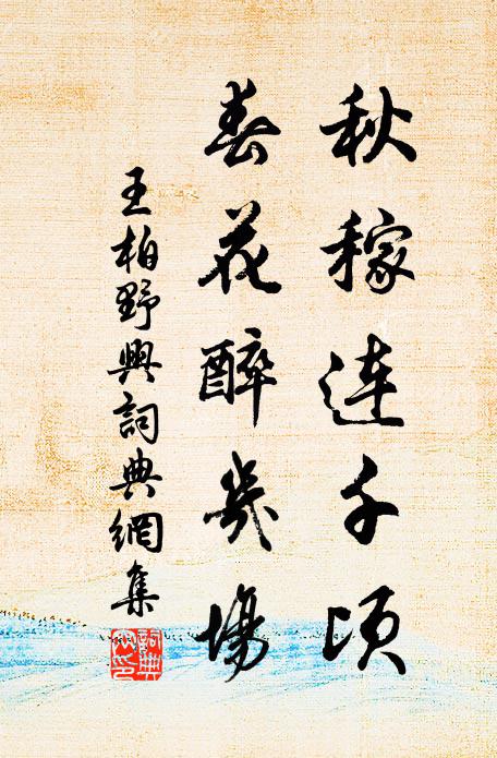 省心惕白日，切已奉丹書 詩詞名句