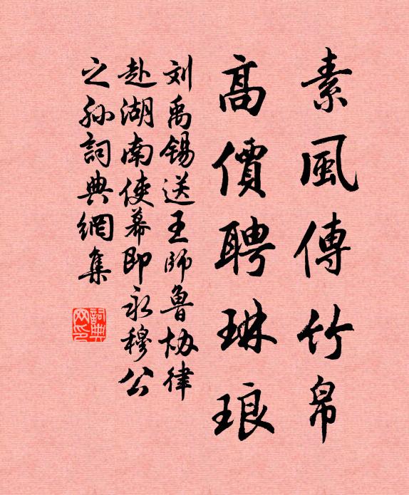 系馬橋空，維舟岸易，誰識當時蘇小 詩詞名句