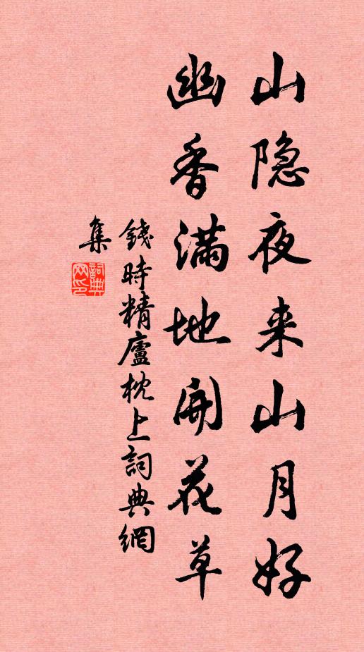 花凝玉勒含煙露，酒泛金樽醉綺羅 詩詞名句