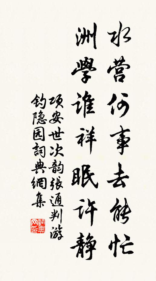 懶曠期陶謝，呼兒讀晉書 詩詞名句