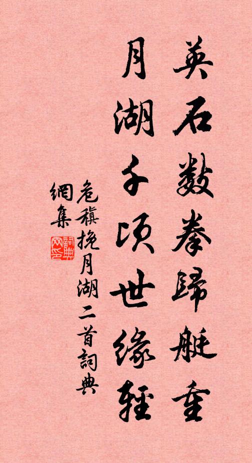 客醉未容歸，明月纖纖上 詩詞名句