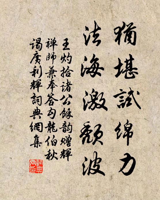 醉墨淋漓處，珍材費樂浪 詩詞名句