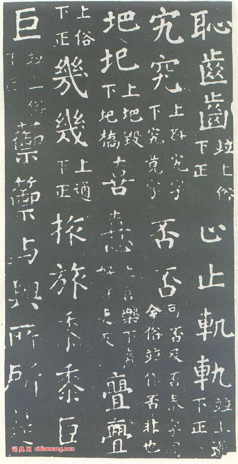 顏真卿楷書《乾祿字書》