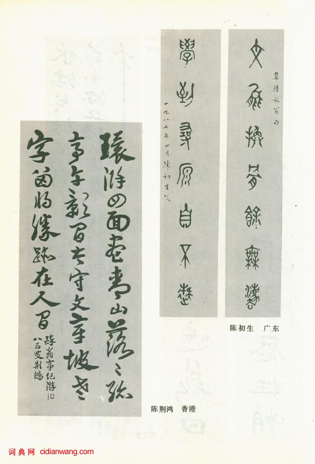 全國第三屆書法篆刻展作品集