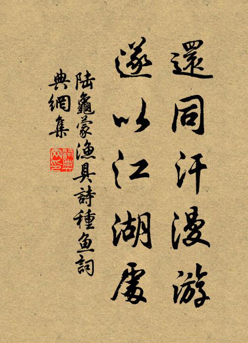 偶爾謝上天富貴；歸來作平地神仙。 詩詞名句