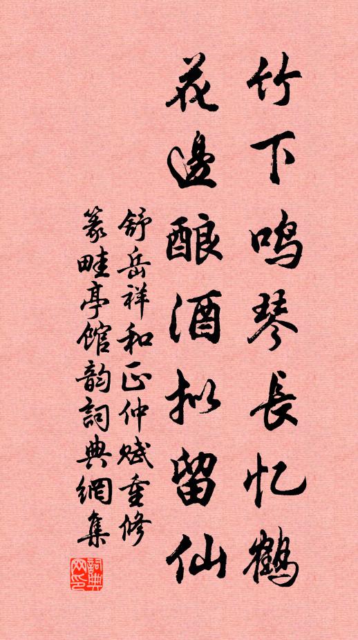 鎖徑青苔老，鋪階紅葉新 詩詞名句