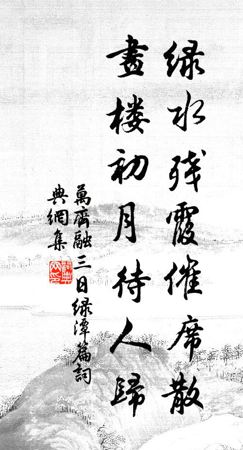 若為白晝去臨邛，鸚鵡難防漏私語 詩詞名句