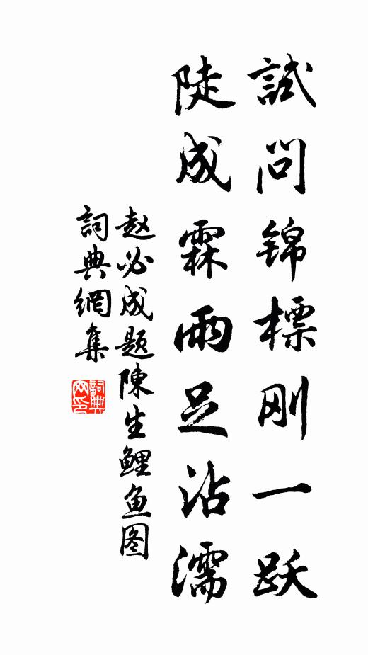 精微元不在河汾，原道詞雄亦淺聞 詩詞名句