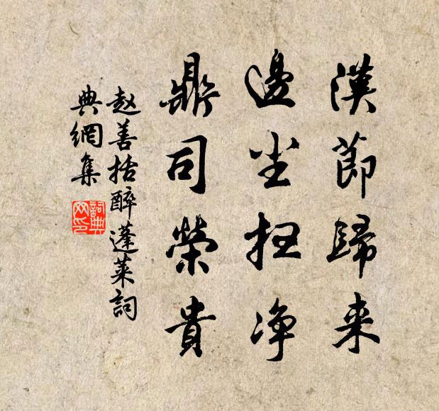 黃花粲牆東，青山轉牆西 詩詞名句