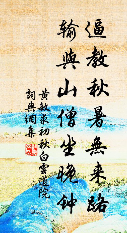 澄清得使者，作頌有人焉 詩詞名句