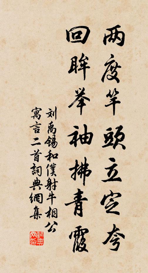 當年曾醉老師雄，翠羽雙雙疑作鳳 詩詞名句