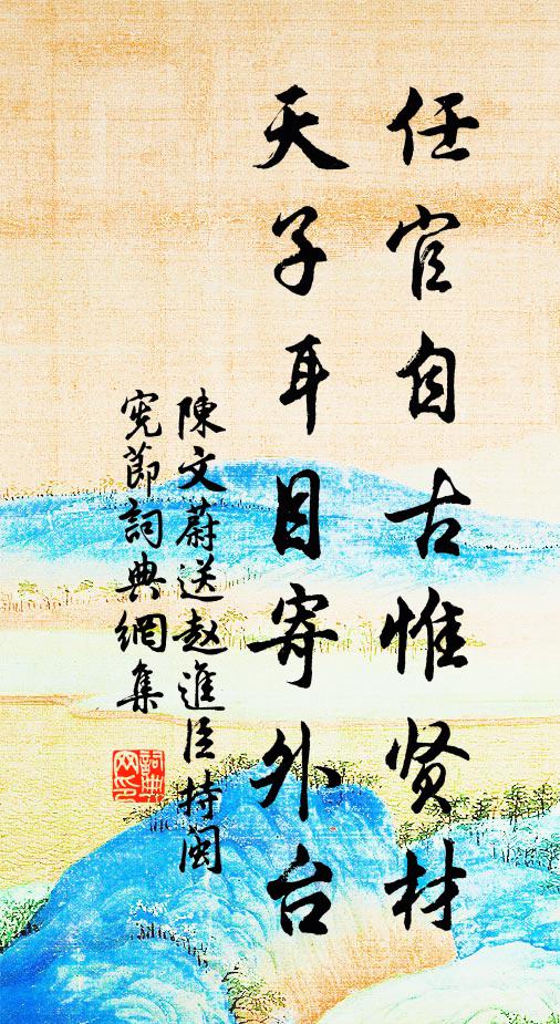 為君垂涕君知否，千古華亭鶴自飛 詩詞名句