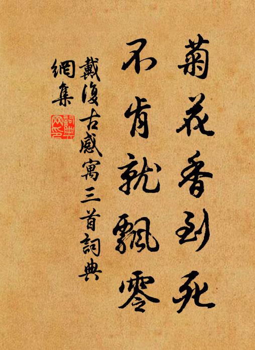 書生習氣盡驅除，酒興詩情亦已無 詩詞名句