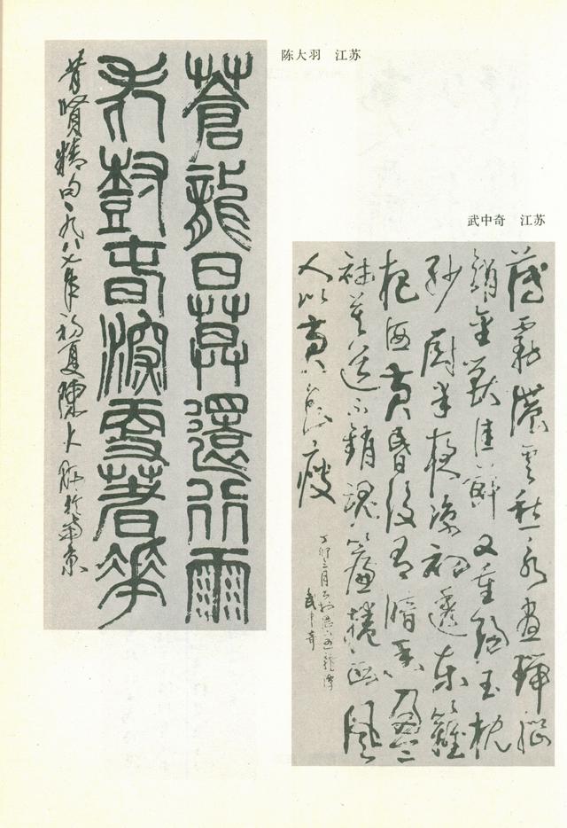 全國第三屆書法篆刻展作品集