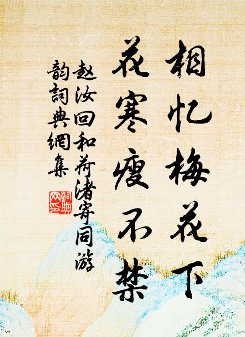 趙汝回的名句_趙汝回的詩詞名句_第17頁_詩詞名句