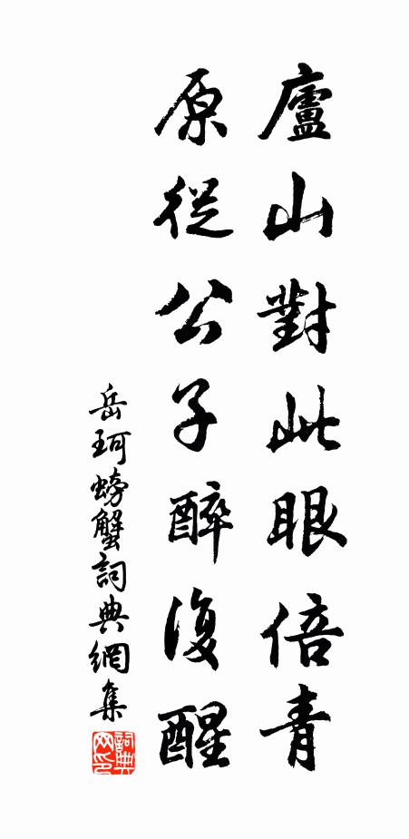 一脈靈長四葉貂，談經門祚郁岧嶤 詩詞名句