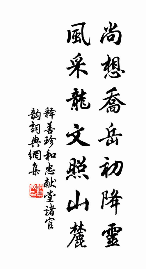 佳人卻恨，等閒分破，縹緲雙鸞影 詩詞名句