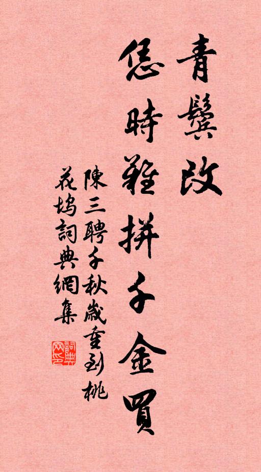 九江鯉幾費垂綸 詩詞名句