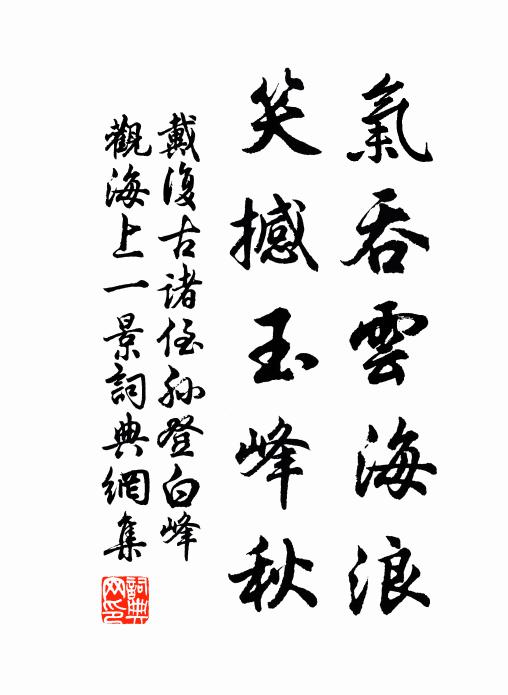 饑寒仰五斗，求尺而忘尋 詩詞名句