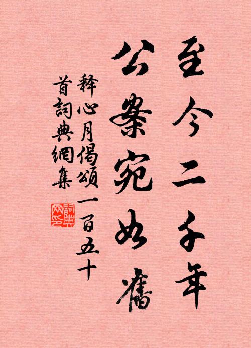 何以築花宅，筆直松樹子 詩詞名句