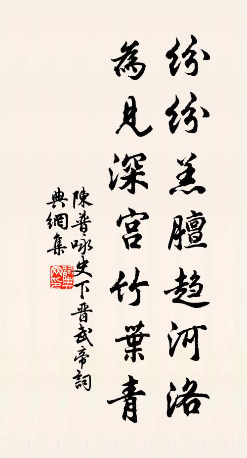 幽蹊通古郭，荒磵入春畲 詩詞名句