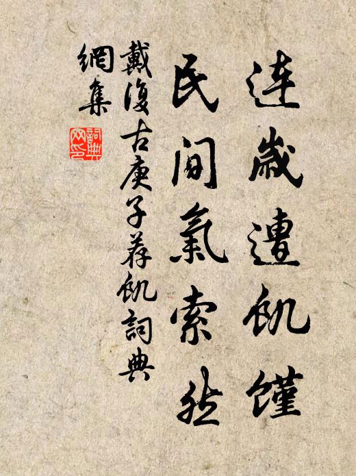 長生便可書仙籍，上瑞端窒首貢珍 詩詞名句