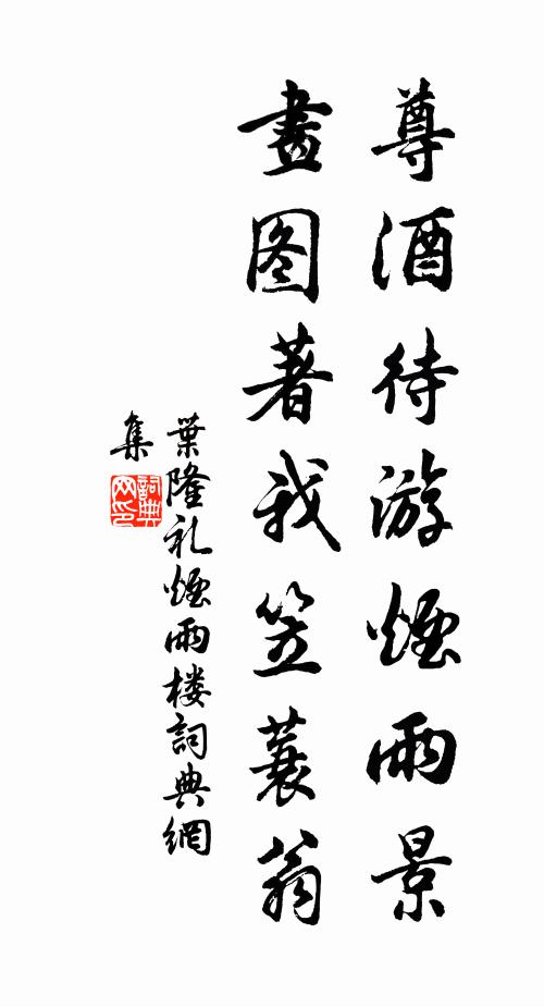 行乎患難寧今日，何暇更論淹速期 詩詞名句