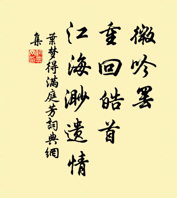 東林多隱士，為我辭榮祿 詩詞名句