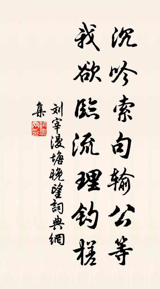 海上採石華，山頭接雲松 詩詞名句