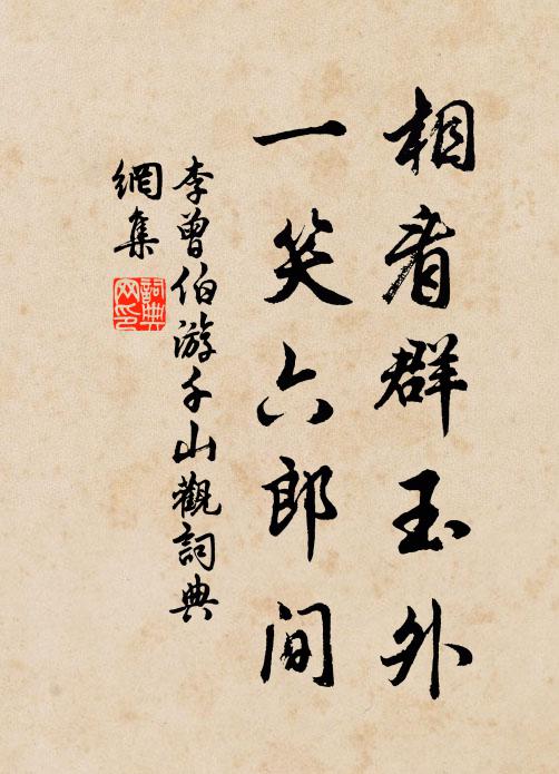 襟韻書何如，文書雅風流，書王謝輩人 詩詞名句