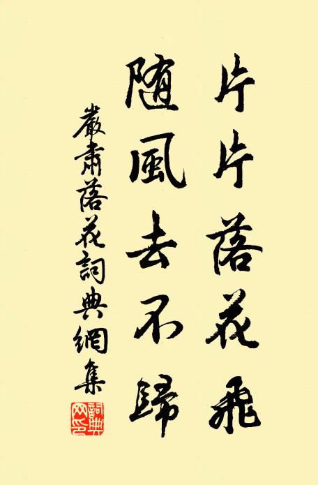 殘花無處尋 詩詞名句