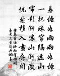 溪漲一川雨，林深千尺松 詩詞名句