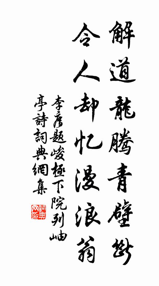 千里豈雲去，欲歸如路窮 詩詞名句