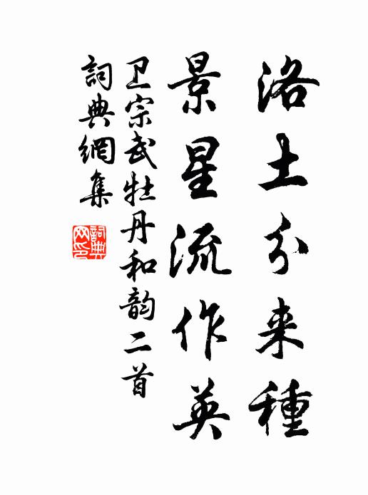 皆作天元真法眷 詩詞名句