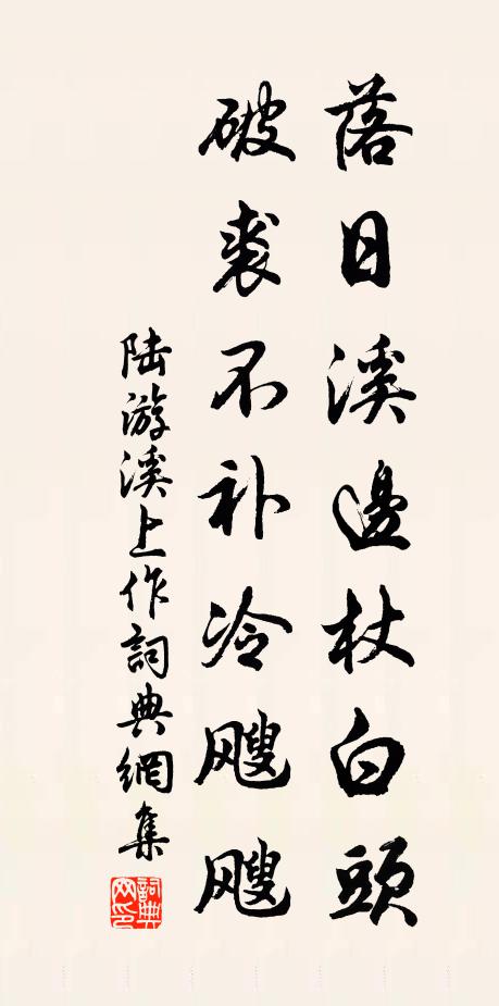 白波東逝，鳥啼花落，任他日暮 詩詞名句