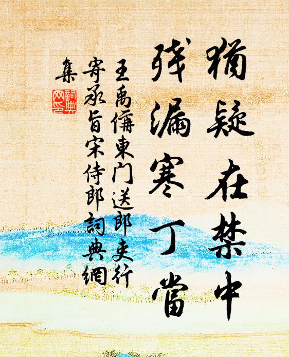 風送驪歌驚短夢，雲拖鳩雨濕長坡 詩詞名句