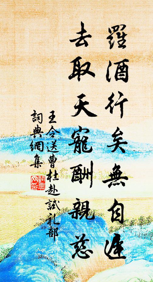 侍奉比來居左右，索喚專祗候 詩詞名句