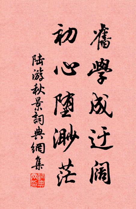 虛舟苟欲去，鷗鷺猶當留 詩詞名句