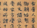 智永行書書法作品欣賞_智永行書字帖(第3頁)_書法字典