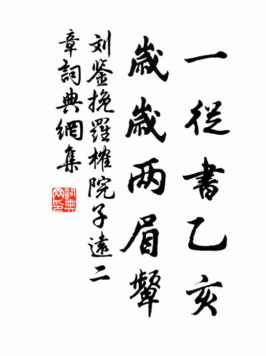 三間瓦屋數弓園，旋學桑麻又一年 詩詞名句