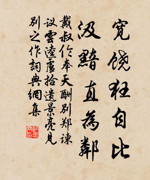 側帽避橫篠，揚祛障晴暾 詩詞名句