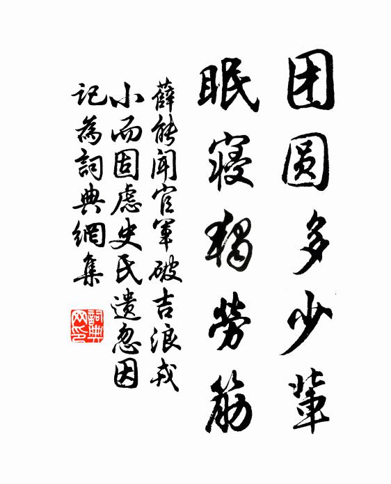 身肩乃知勞，況多愧衾影 詩詞名句