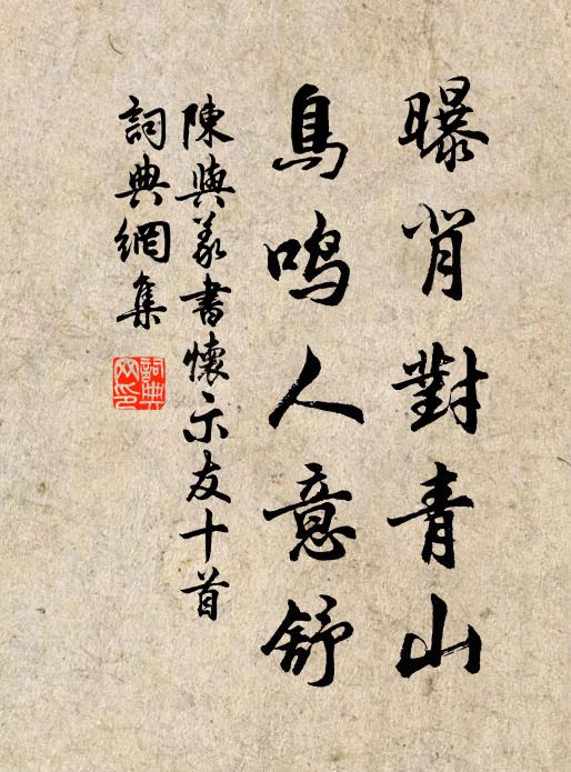 褰帷乃仍舊，坐嘯非更張 詩詞名句