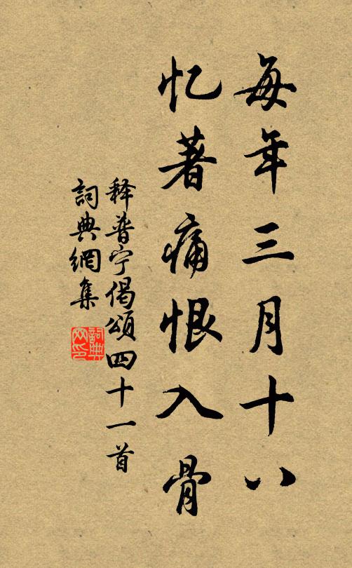 我時正行役，忽此煙雨滯 詩詞名句